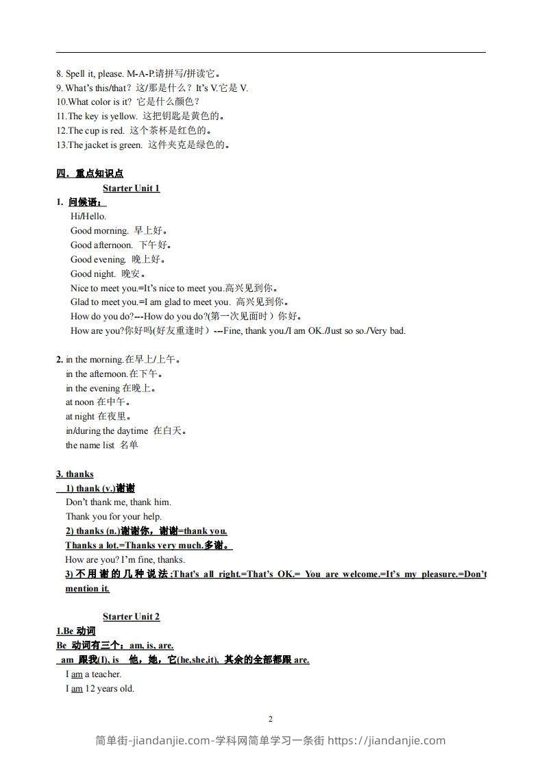 图片[2]-3.人教版七年级上英语StarterUnits1-3复习提纲-简单街-jiandanjie.com