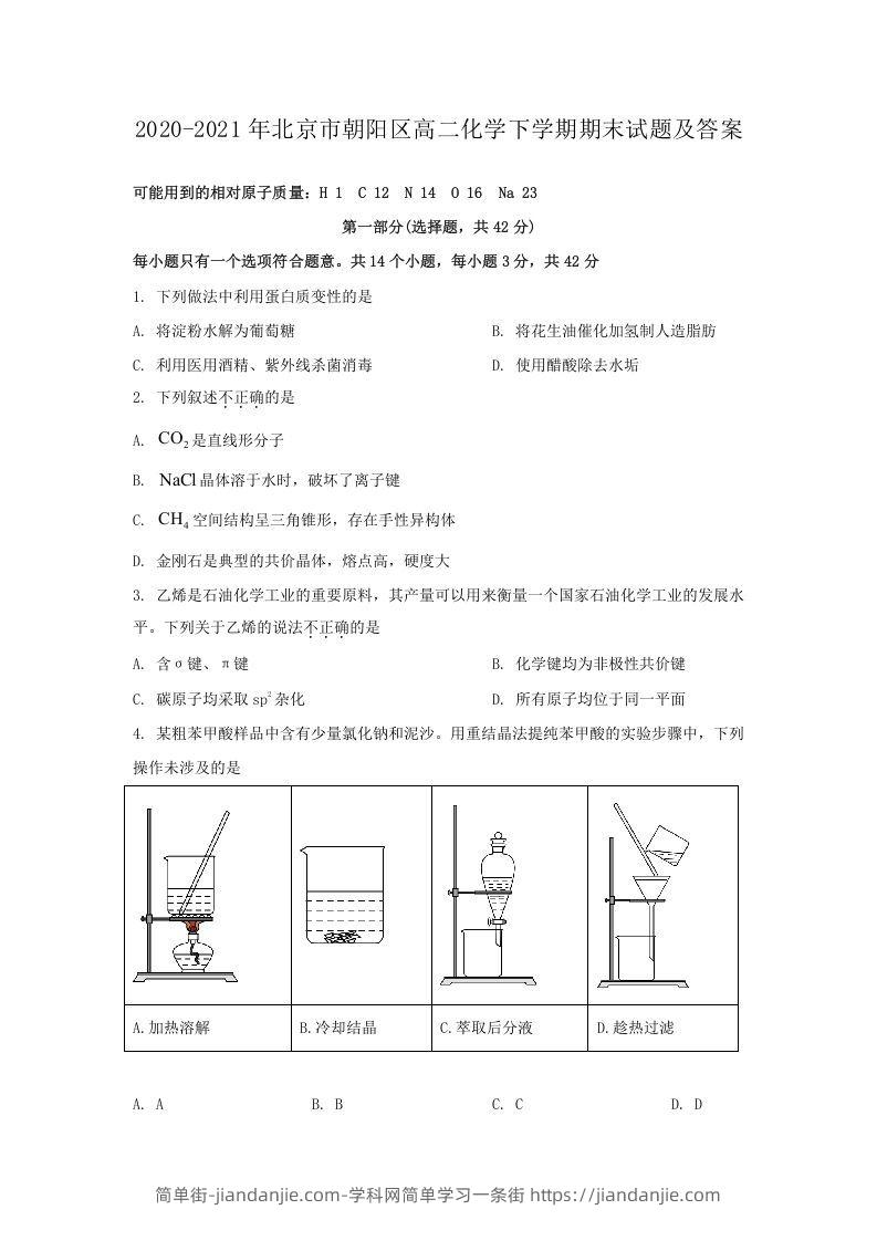 图片[1]-2020-2021年北京市朝阳区高二化学下学期期末试题及答案(Word版)-简单街-jiandanjie.com