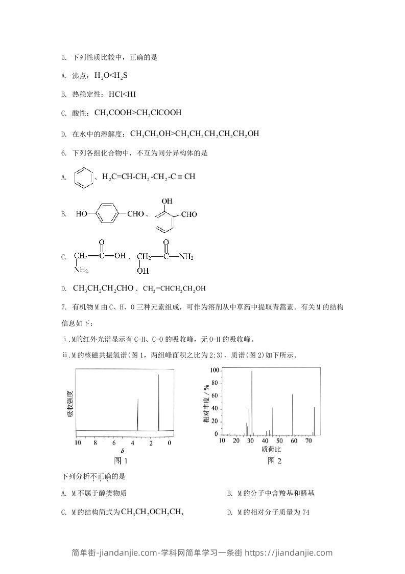 图片[2]-2020-2021年北京市朝阳区高二化学下学期期末试题及答案(Word版)-简单街-jiandanjie.com