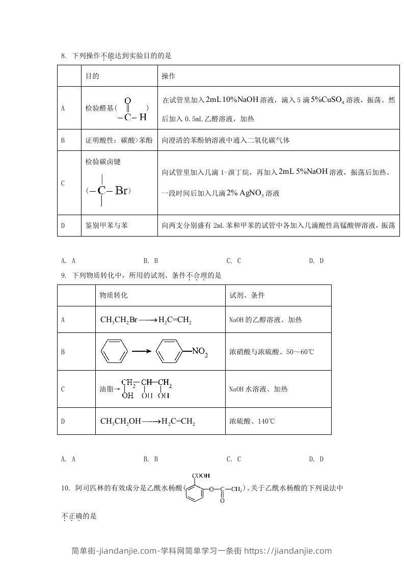 图片[3]-2020-2021年北京市朝阳区高二化学下学期期末试题及答案(Word版)-简单街-jiandanjie.com