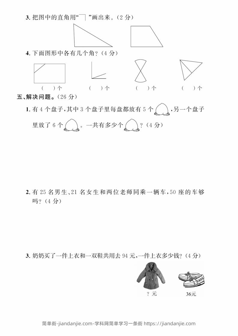 图片[3]-二年级上册数学期中综合冲刺卷-简单街-jiandanjie.com