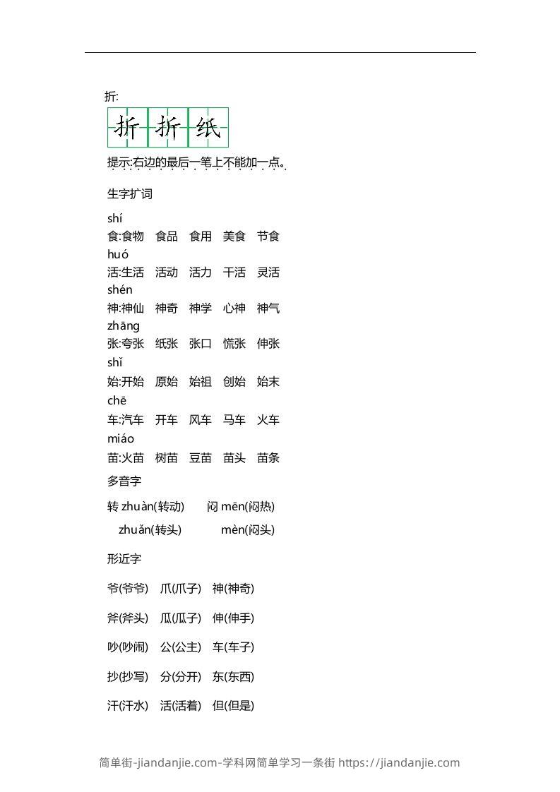 图片[2]-二上语文第八单元知识重点-简单街-jiandanjie.com