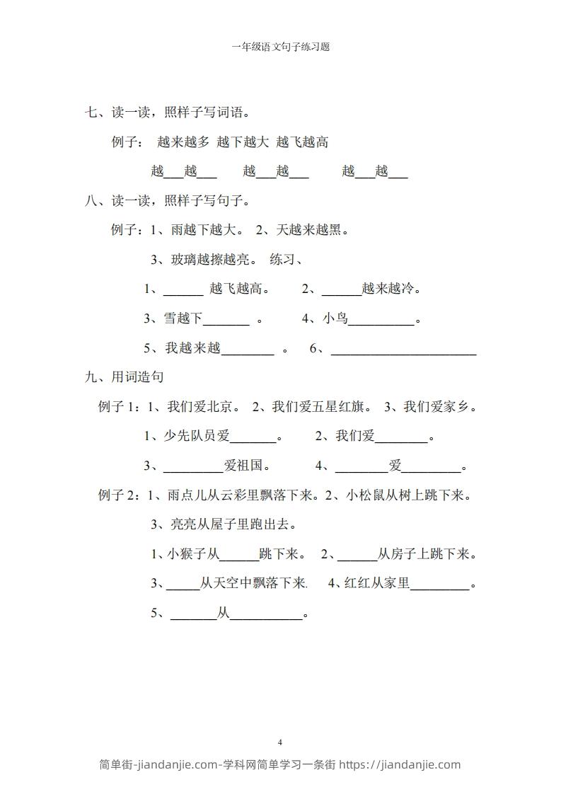 图片[3]-一上语文字词句子训练-简单街-jiandanjie.com