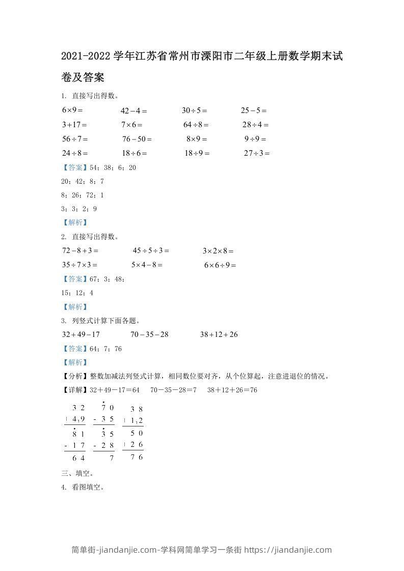 图片[1]-2021-2022学年江苏省常州市溧阳市二年级上册数学期末试卷及答案(Word版)-简单街-jiandanjie.com