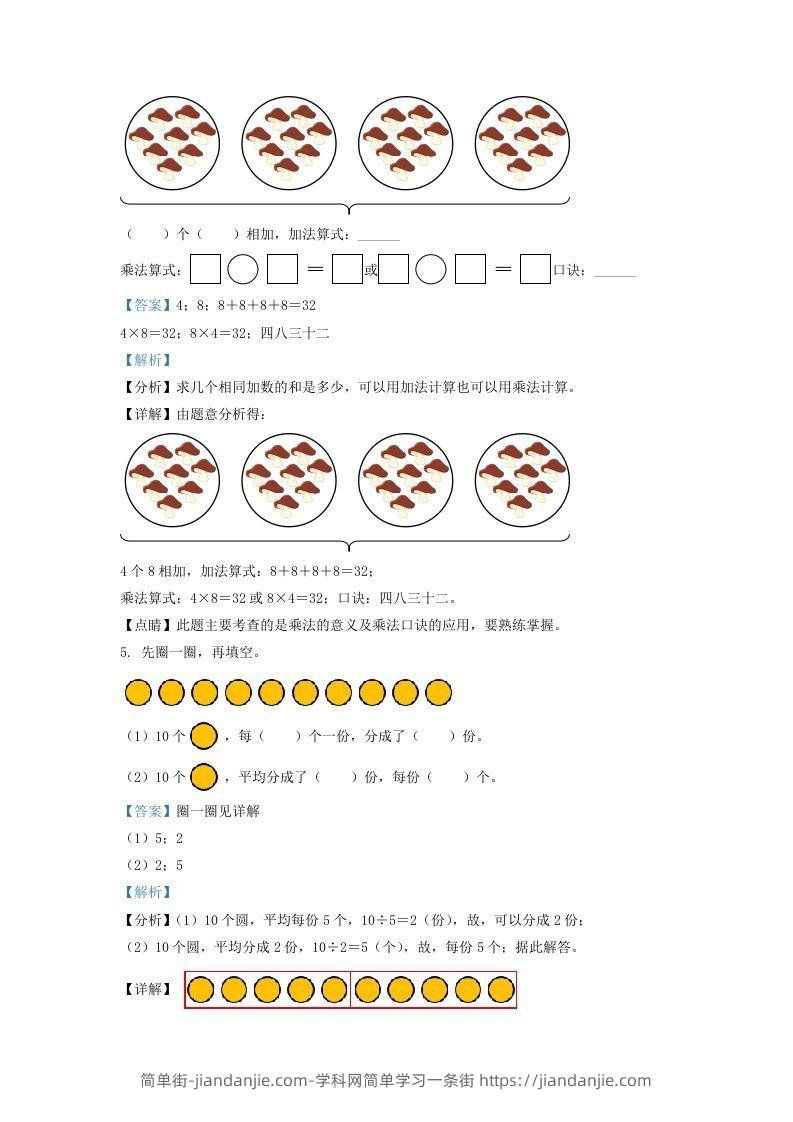 图片[2]-2021-2022学年江苏省常州市溧阳市二年级上册数学期末试卷及答案(Word版)-简单街-jiandanjie.com