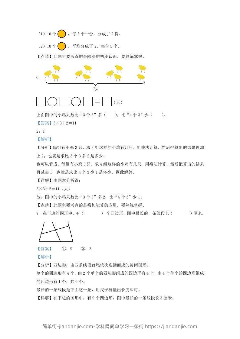 图片[3]-2021-2022学年江苏省常州市溧阳市二年级上册数学期末试卷及答案(Word版)-简单街-jiandanjie.com