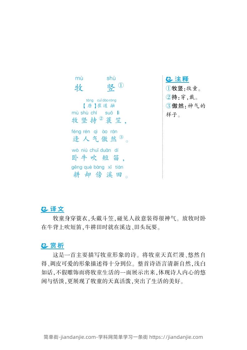 图片[2]-一上语文课外拓展古诗词-简单街-jiandanjie.com