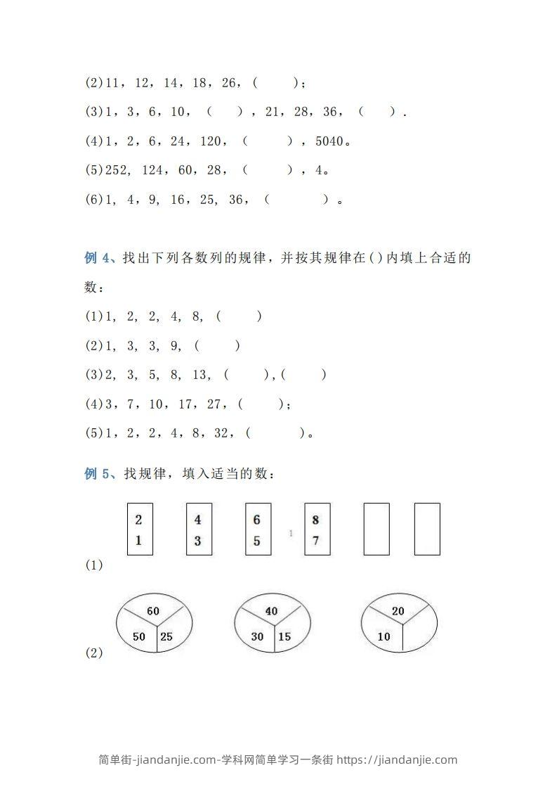 图片[2]-小学三年级数学找规律专项练习题-简单街-jiandanjie.com