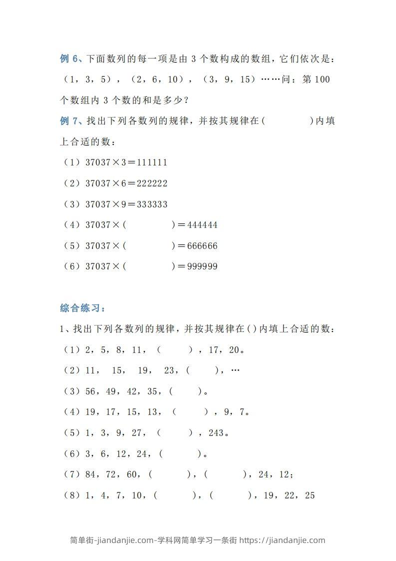 图片[3]-小学三年级数学找规律专项练习题-简单街-jiandanjie.com