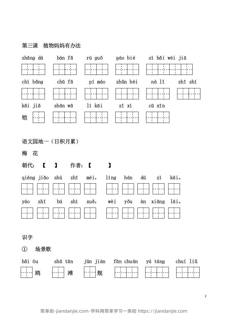 图片[2]-二上语文课看拼音写词语-简单街-jiandanjie.com