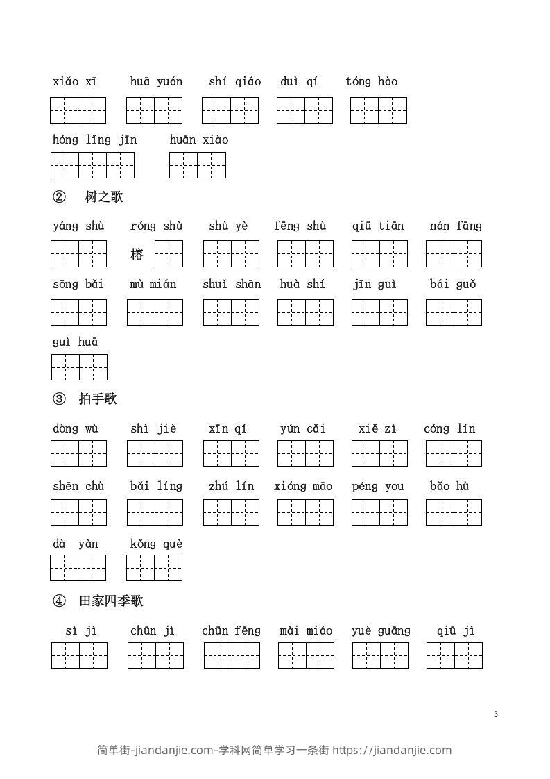 图片[3]-二上语文课看拼音写词语-简单街-jiandanjie.com