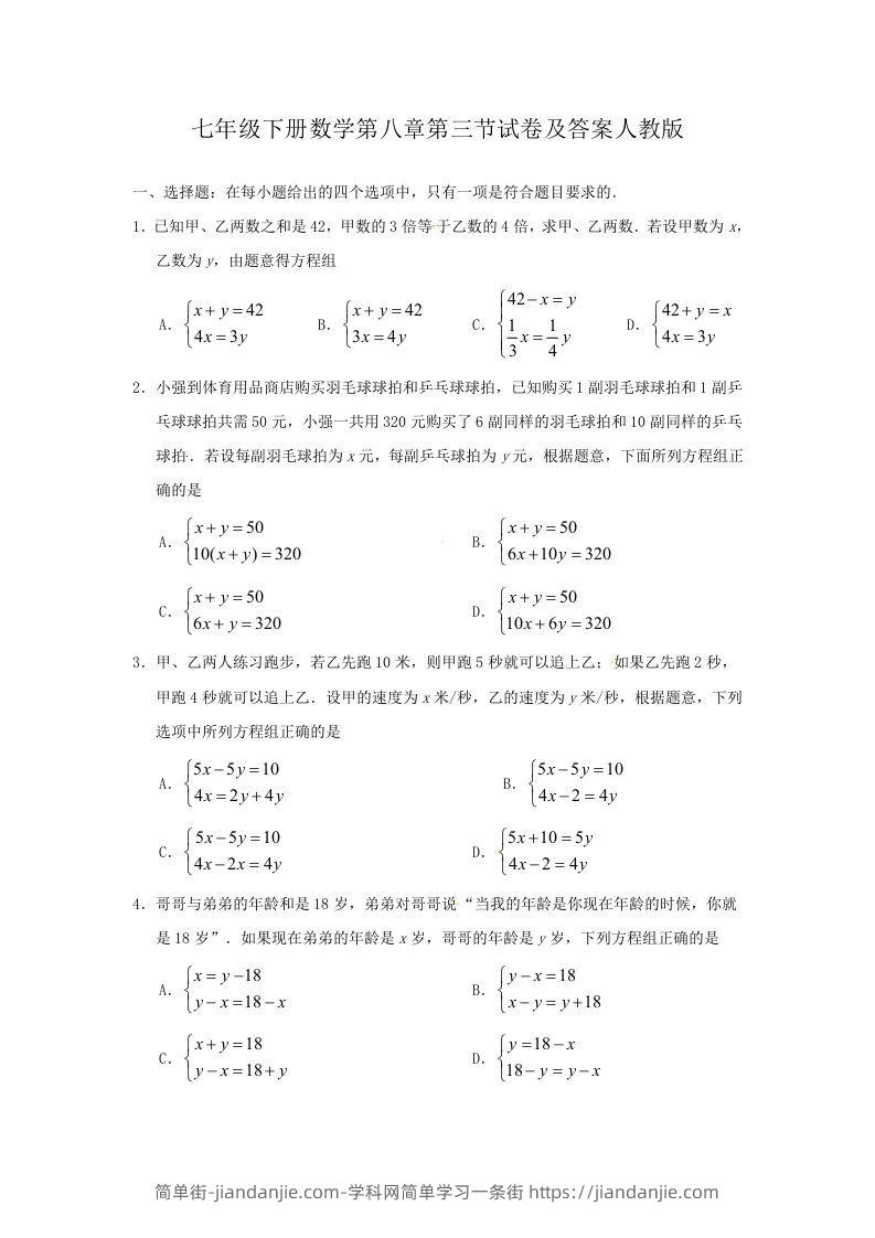 图片[1]-七年级下册数学第八章第三节试卷及答案人教版(Word版)-简单街-jiandanjie.com