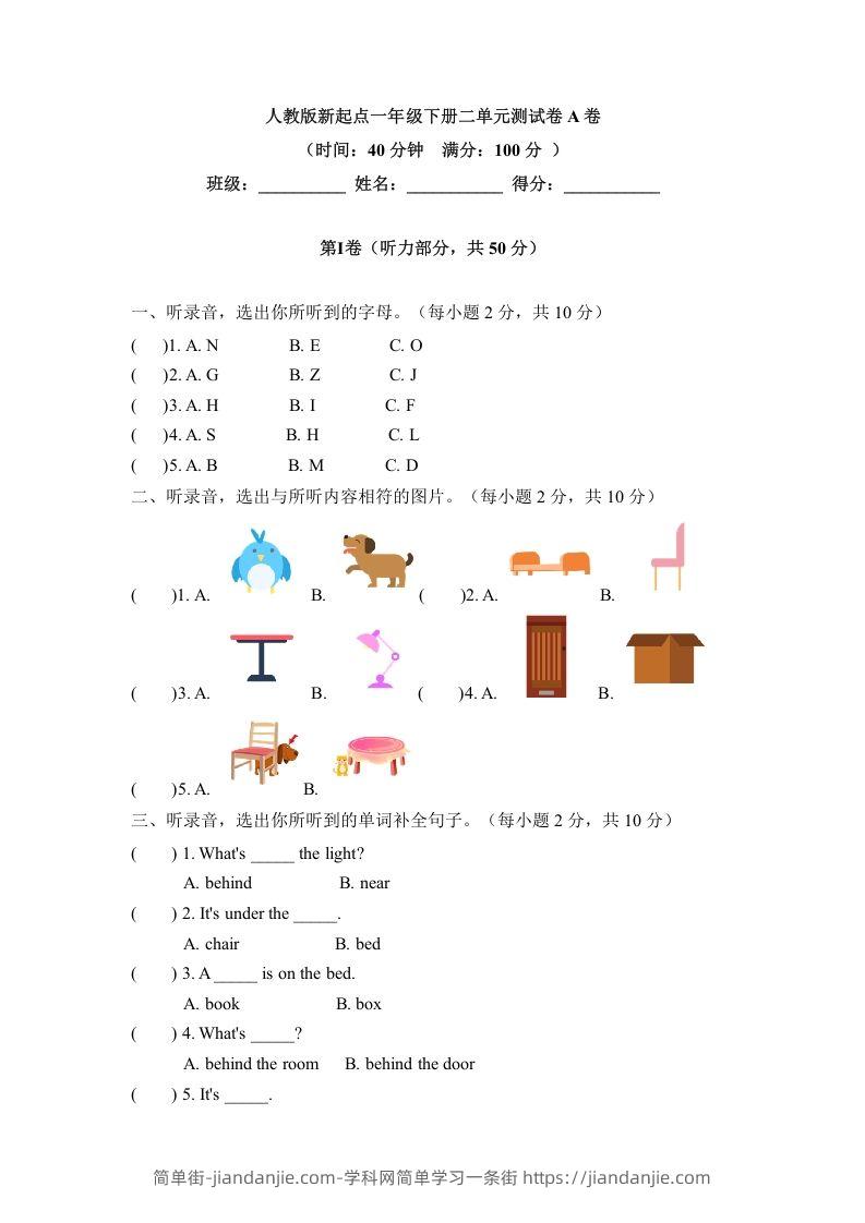 图片[1]-一年级英语下册二单元测试卷-Unit2RoomA卷（含答案）-简单街-jiandanjie.com