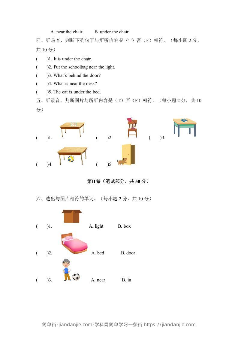 图片[2]-一年级英语下册二单元测试卷-Unit2RoomA卷（含答案）-简单街-jiandanjie.com