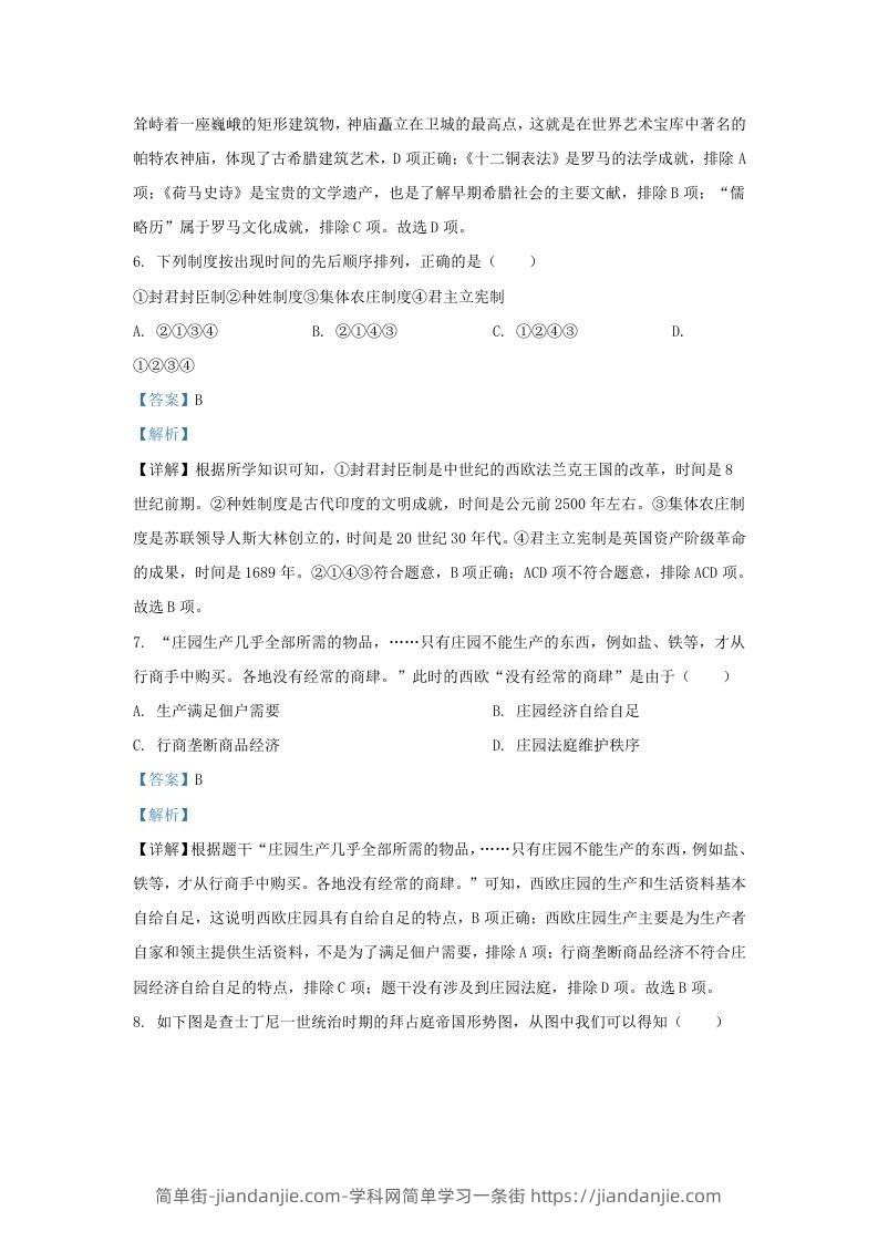 图片[3]-2023-2024学年江苏省南京市玄武区九年级上学期历史期末试题及答案(Word版)-简单街-jiandanjie.com