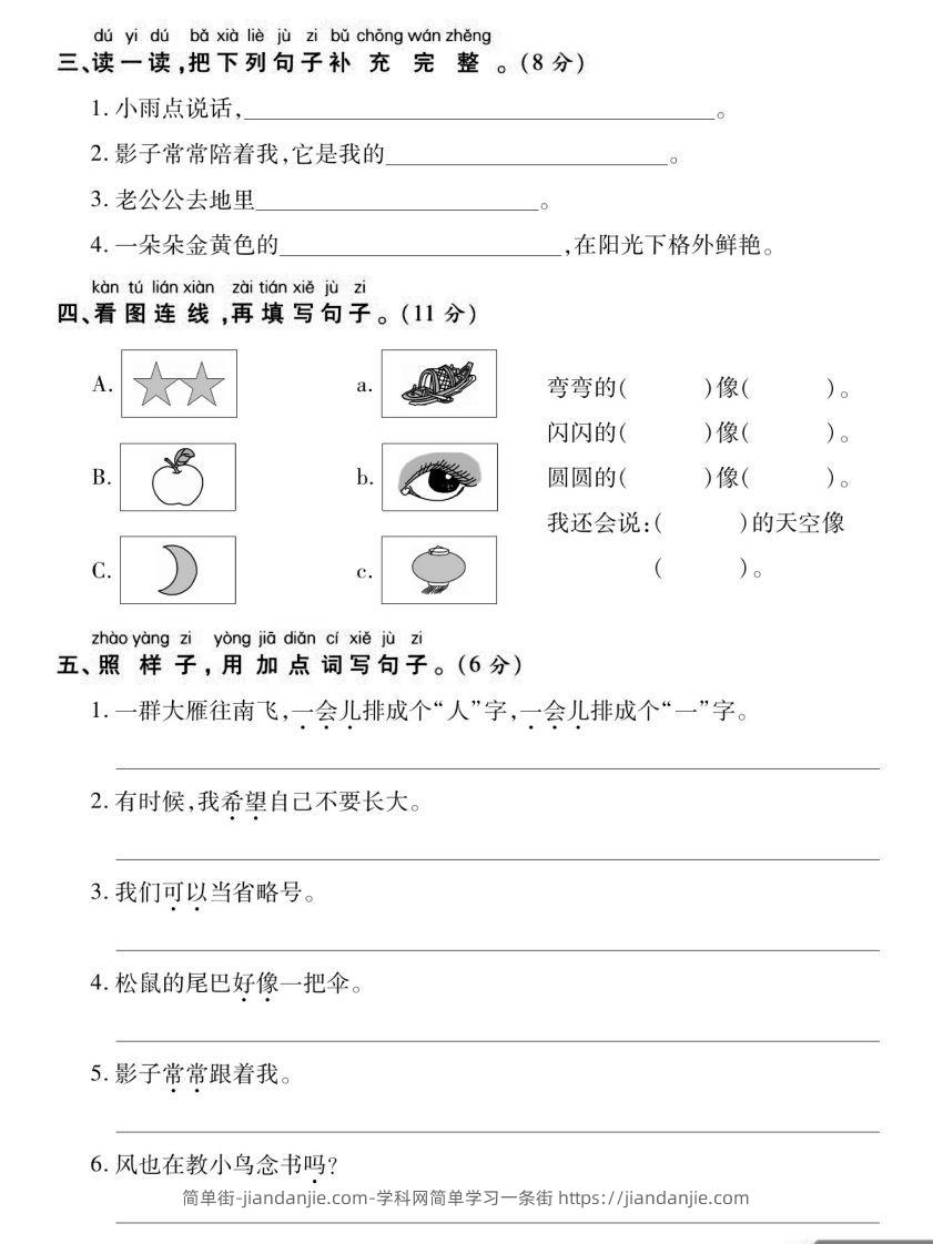 图片[2]-【期末强化专项卷句子与积累】一上语文-简单街-jiandanjie.com