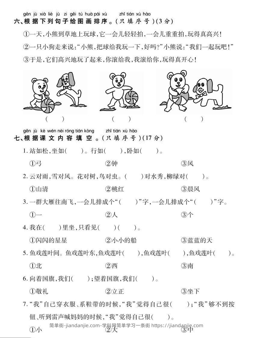 图片[3]-【期末强化专项卷句子与积累】一上语文-简单街-jiandanjie.com