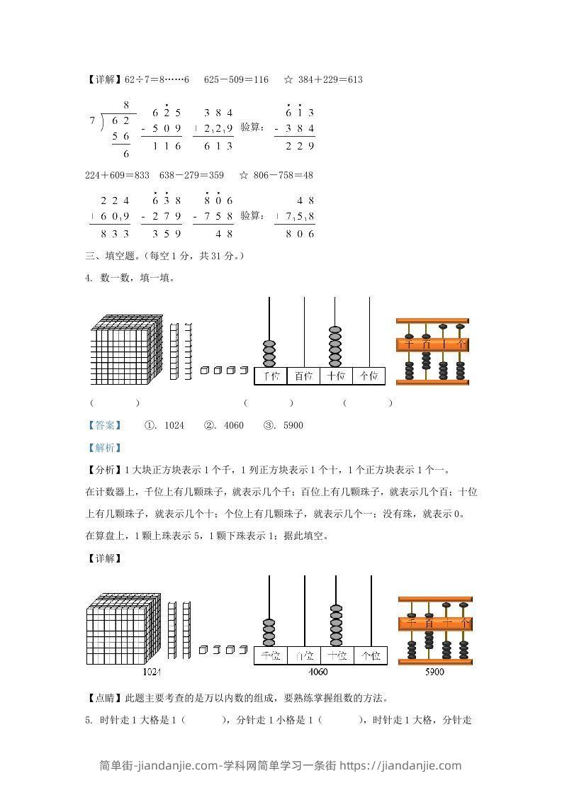 图片[2]-2020-2021学年江苏省南京市鼓楼区二年级下册数学期末试题及答案(Word版)-简单街-jiandanjie.com