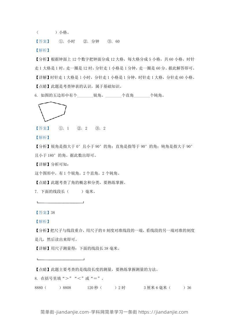 图片[3]-2020-2021学年江苏省南京市鼓楼区二年级下册数学期末试题及答案(Word版)-简单街-jiandanjie.com