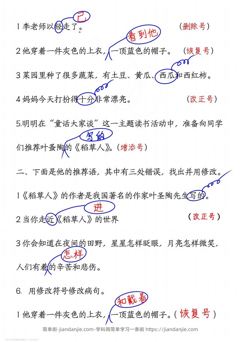 图片[2]-三上语文修改病句练习答案-简单街-jiandanjie.com