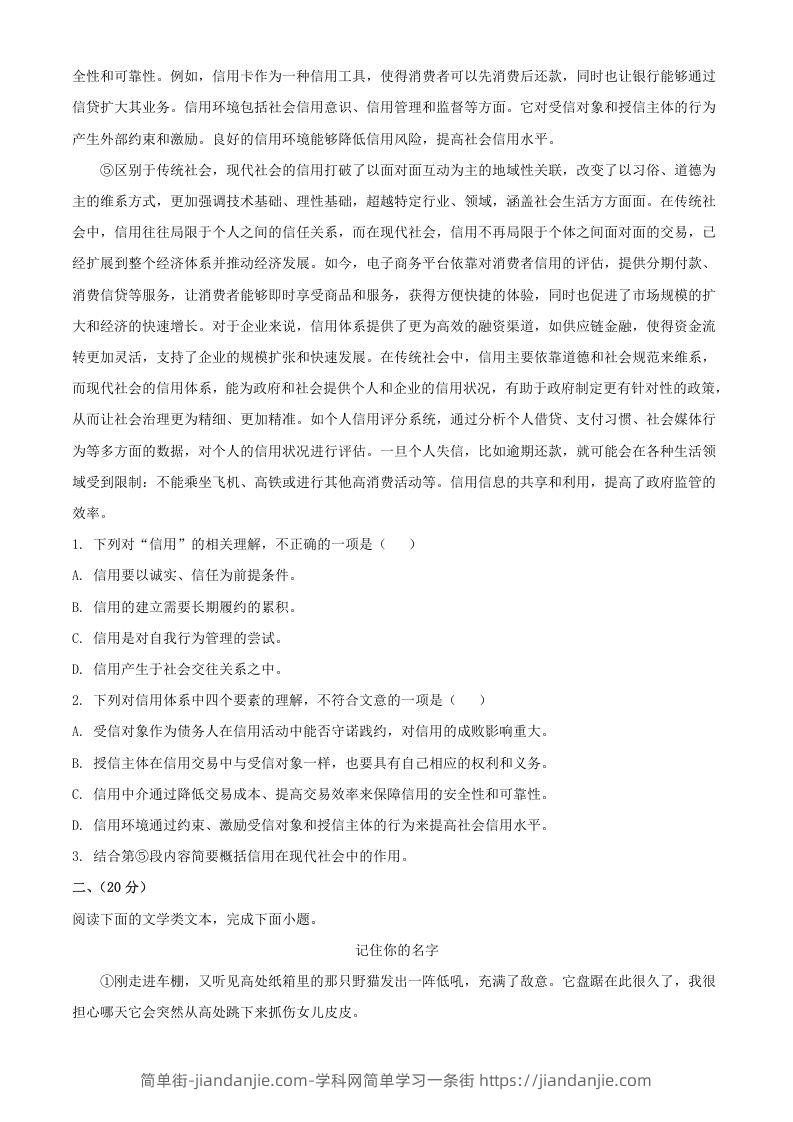 图片[2]-2024年湖北武汉中考语文试题及答案(Word版)-简单街-jiandanjie.com