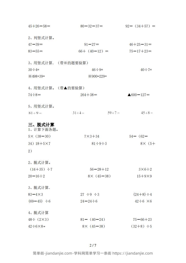 图片[2]-北师大版二年级数学上册加减混合运算(最新)-简单街-jiandanjie.com