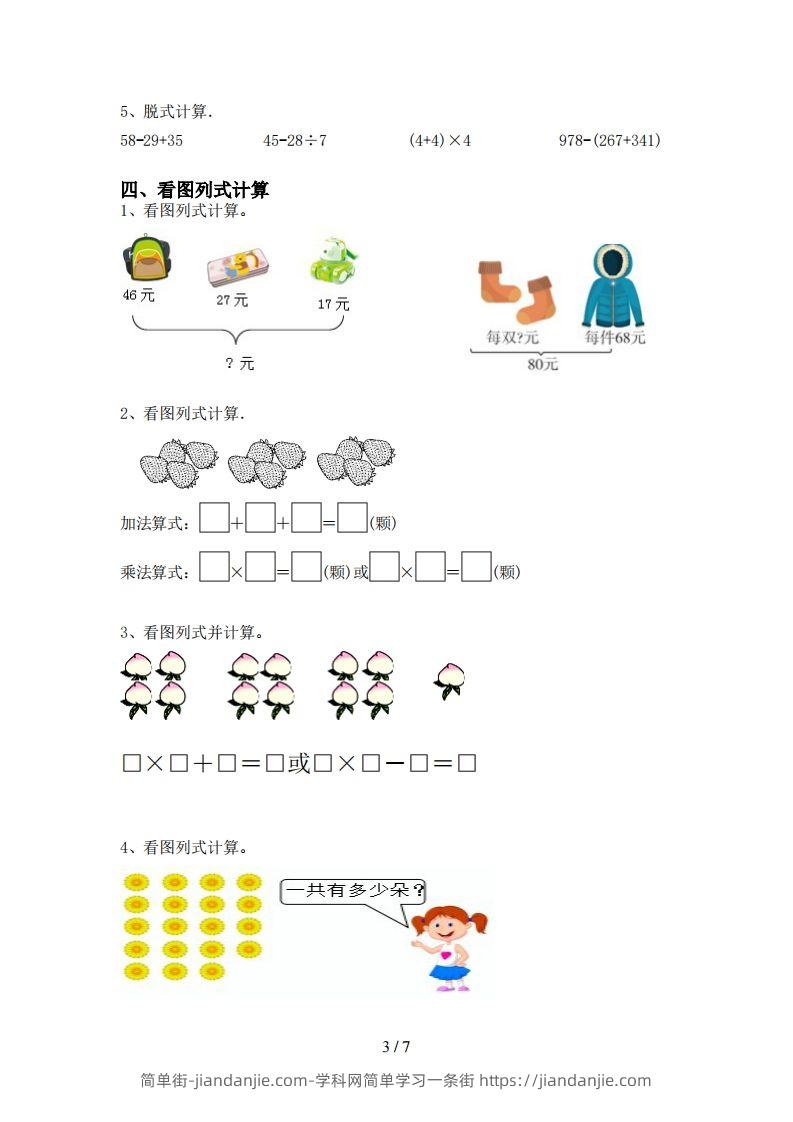 图片[3]-北师大版二年级数学上册加减混合运算(最新)-简单街-jiandanjie.com