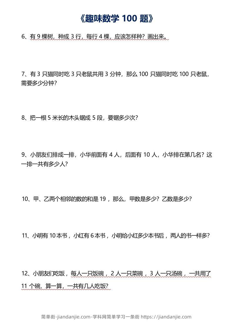 图片[2]-二上数学数学思维训练趣味题()-简单街-jiandanjie.com