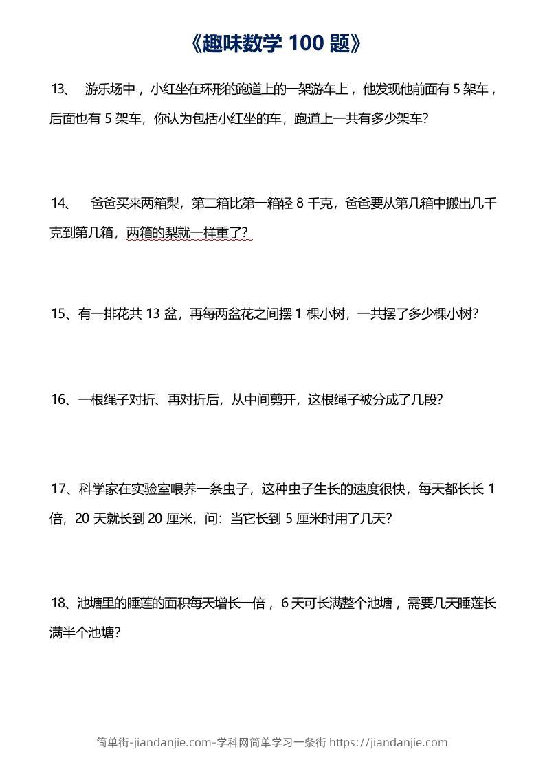 图片[3]-二上数学数学思维训练趣味题()-简单街-jiandanjie.com