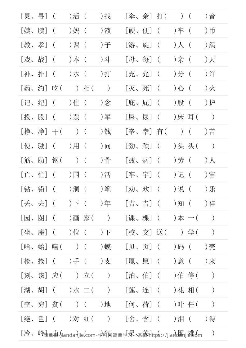 图片[3]-二年级下册形近字专项练习-简单街-jiandanjie.com