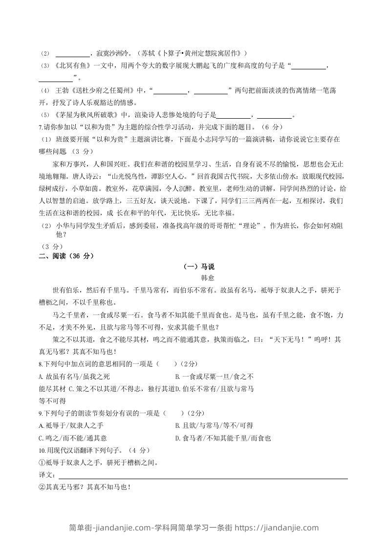 图片[2]-2022-2023学年湖南省娄底市双峰县八年级下学期期末语文试题及答案(Word版)-简单街-jiandanjie.com