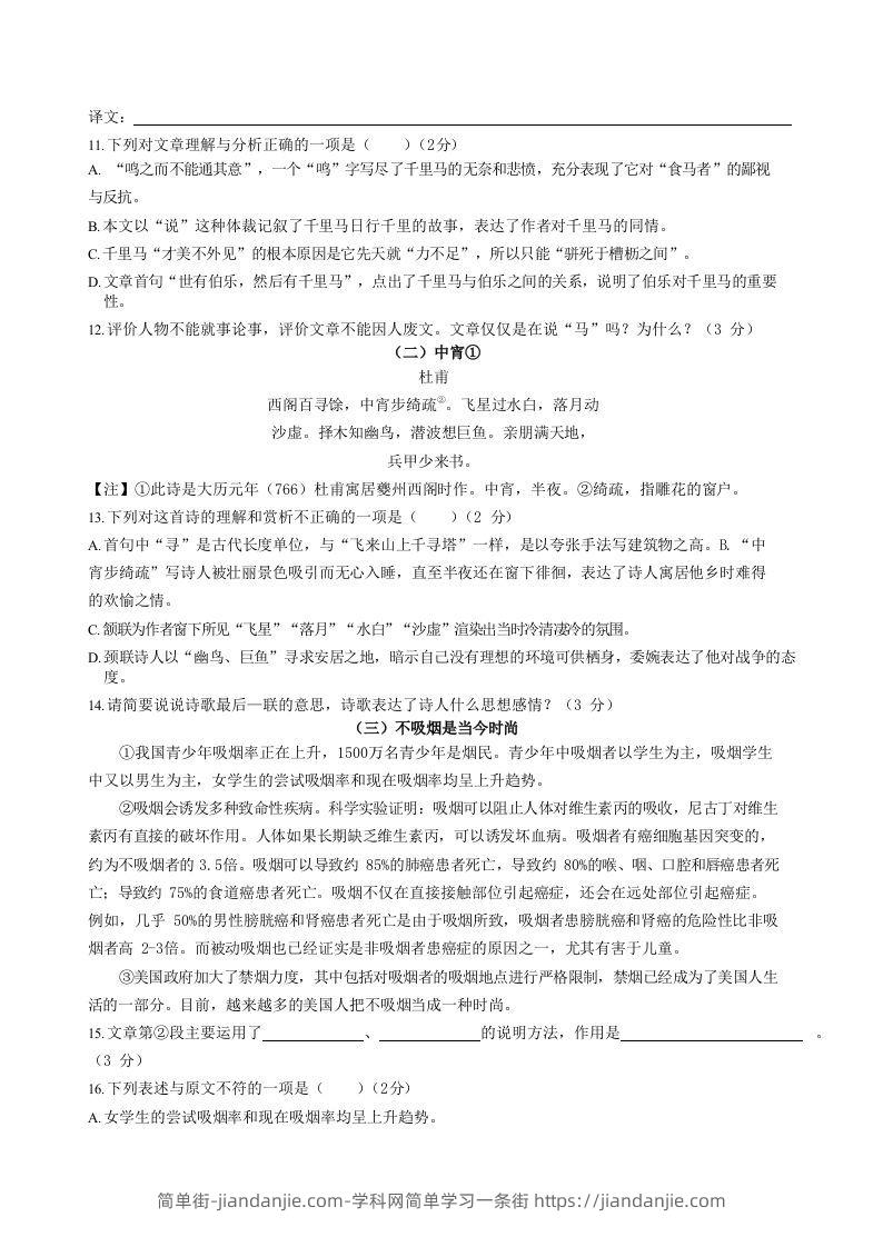 图片[3]-2022-2023学年湖南省娄底市双峰县八年级下学期期末语文试题及答案(Word版)-简单街-jiandanjie.com