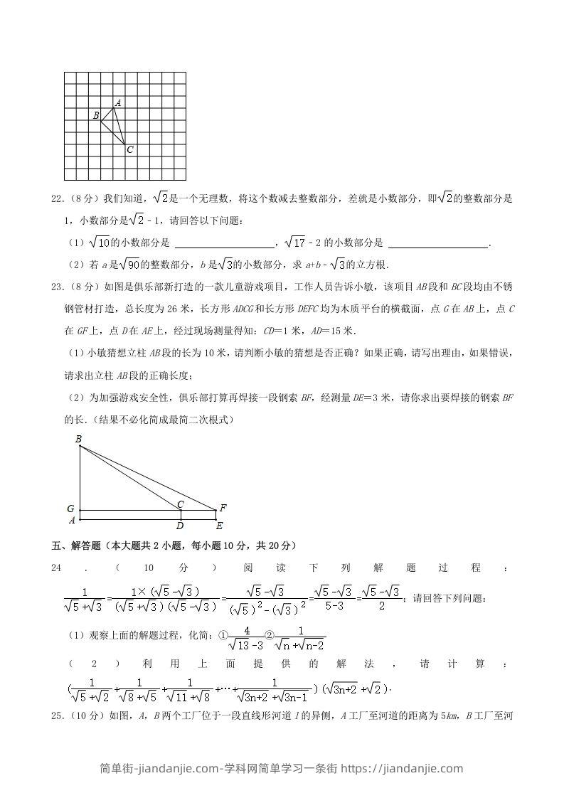 图片[3]-2022-2023学年广东省揭阳市揭东区八年级上学期期中数学试题及答案(Word版)-简单街-jiandanjie.com