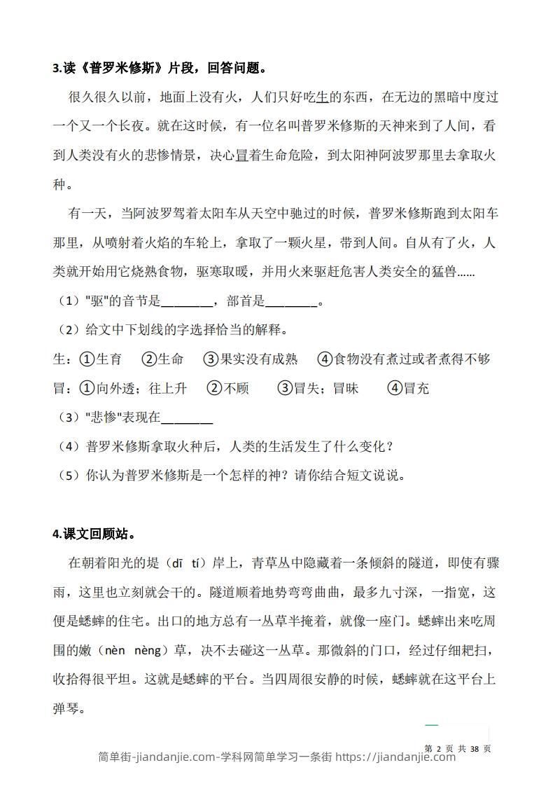 图片[2]-四上语文阅读专项训练习题50道-简单街-jiandanjie.com