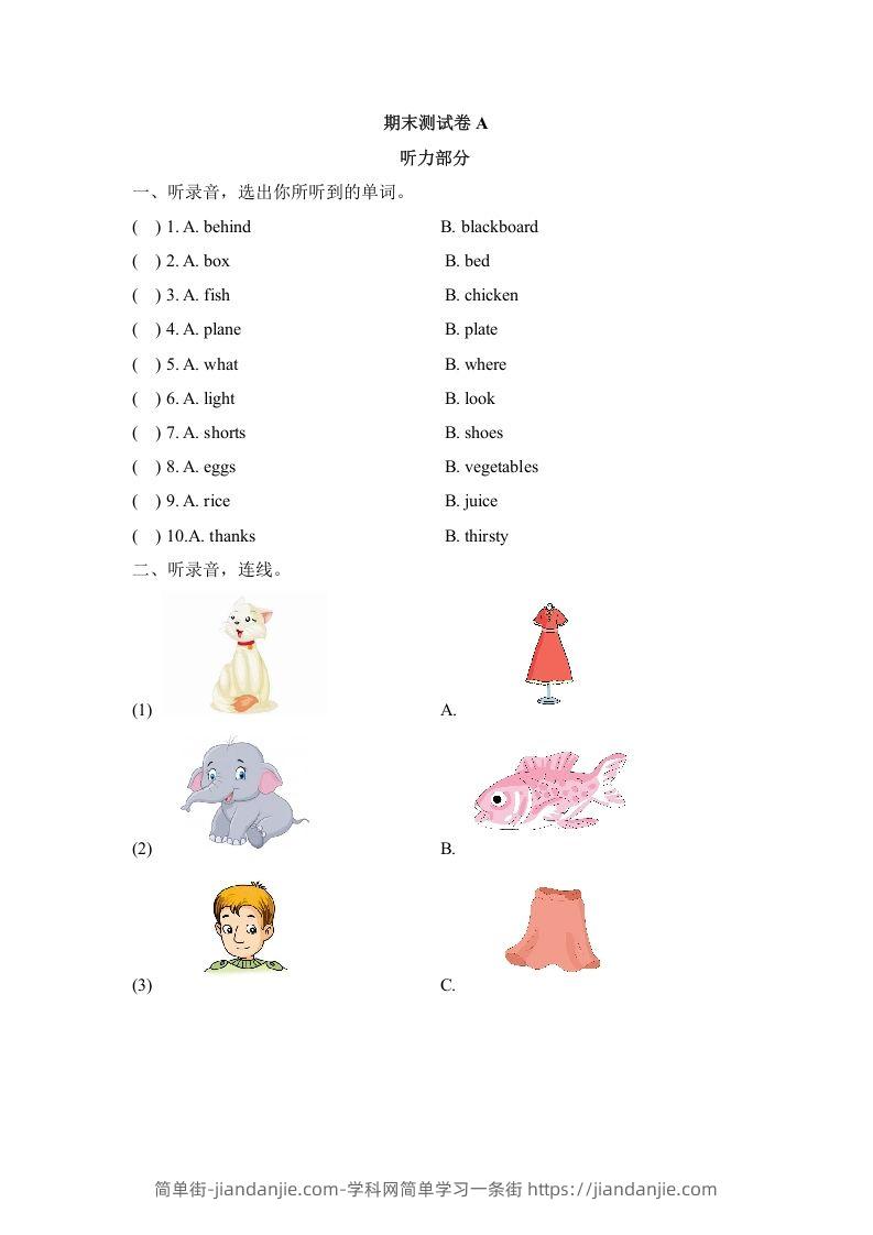 图片[1]-一年级英语下册期末练习(1)-简单街-jiandanjie.com