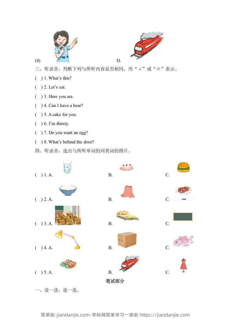 图片[2]-一年级英语下册期末练习(1)-简单街-jiandanjie.com