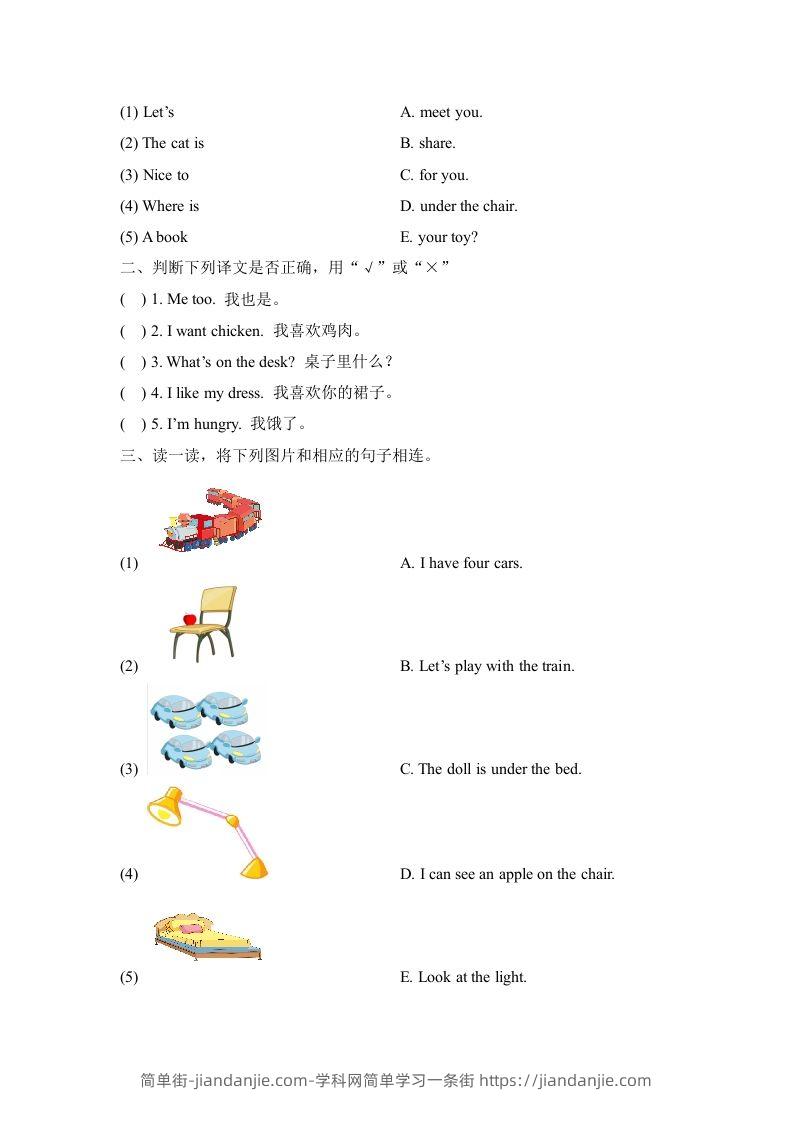 图片[3]-一年级英语下册期末练习(1)-简单街-jiandanjie.com