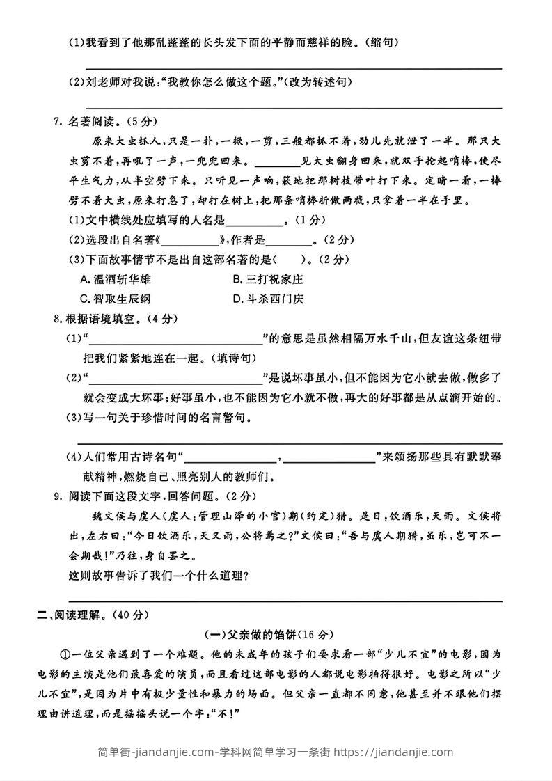 图片[2]-六（下）语文期末名校真题测试卷-简单街-jiandanjie.com