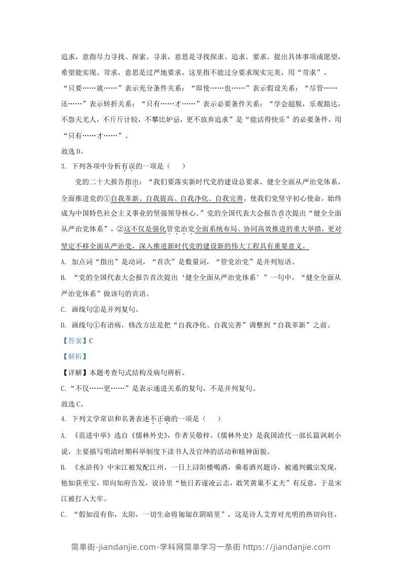 图片[2]-2022-2023学年辽宁省沈阳市皇姑区九年级上学期语文期末试题及答案(Word版)-简单街-jiandanjie.com