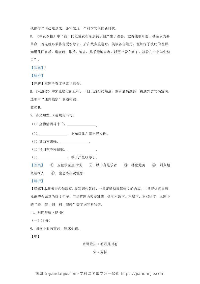 图片[3]-2022-2023学年辽宁省沈阳市皇姑区九年级上学期语文期末试题及答案(Word版)-简单街-jiandanjie.com