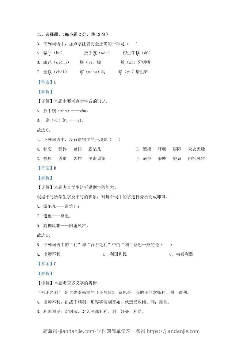 图片[2]-2021-2022学年湖南株洲醴陵市五年级下册语文期末试卷及答案(Word版)-简单街-jiandanjie.com