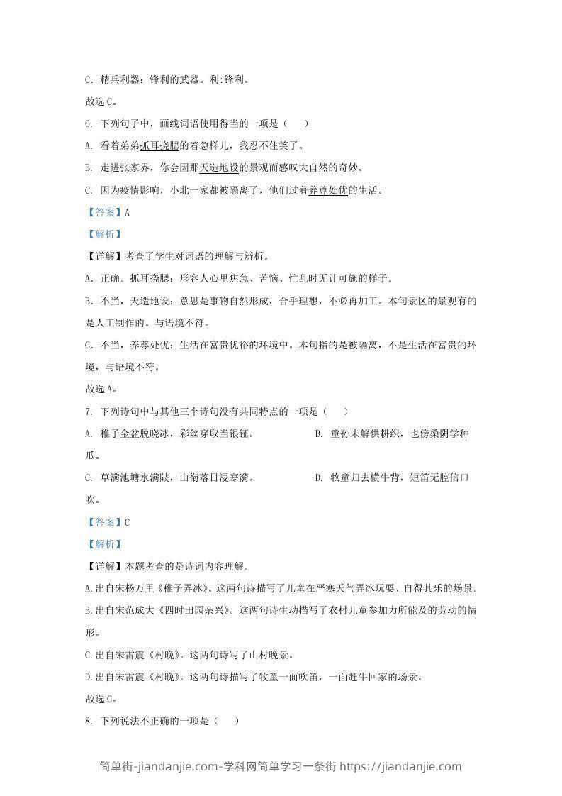 图片[3]-2021-2022学年湖南株洲醴陵市五年级下册语文期末试卷及答案(Word版)-简单街-jiandanjie.com