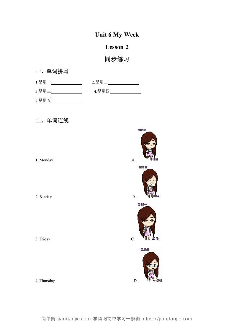 图片[1]-二年级英语下册Unit6MyWeekLesson2同步练习3（人教版）-简单街-jiandanjie.com