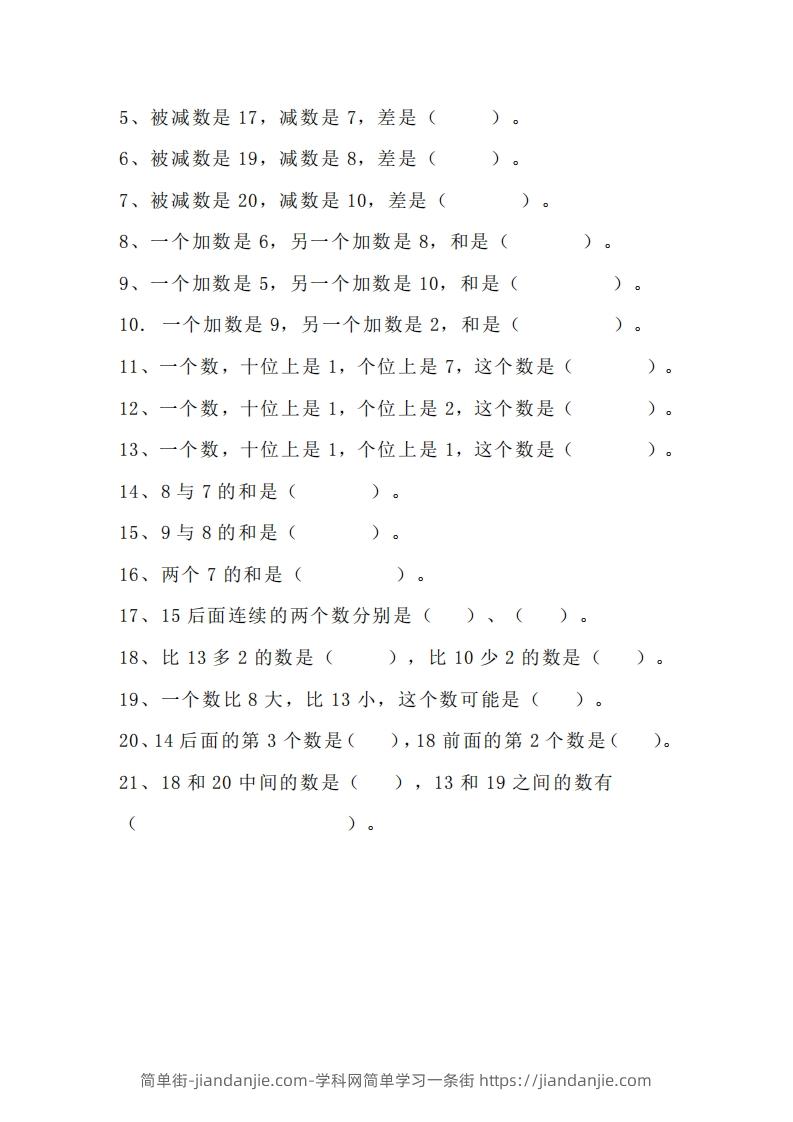 图片[2]-小学一年级上册数学找规律专项练习题-简单街-jiandanjie.com