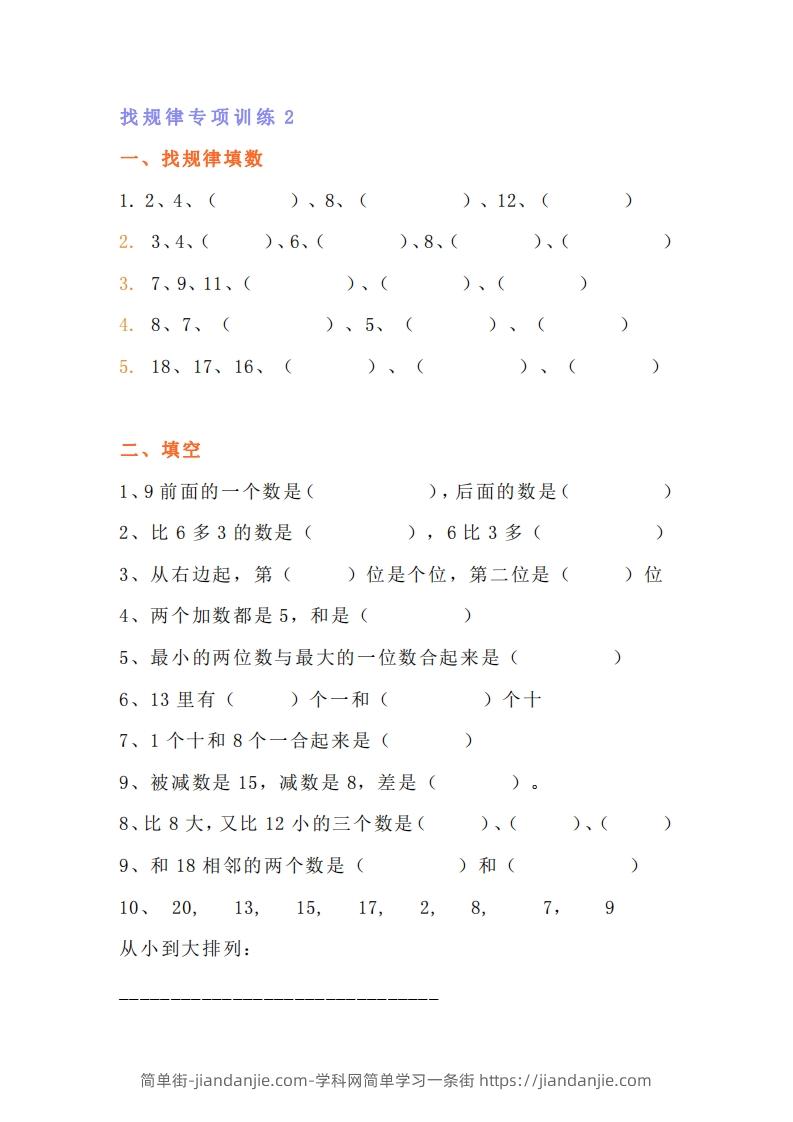 图片[3]-小学一年级上册数学找规律专项练习题-简单街-jiandanjie.com