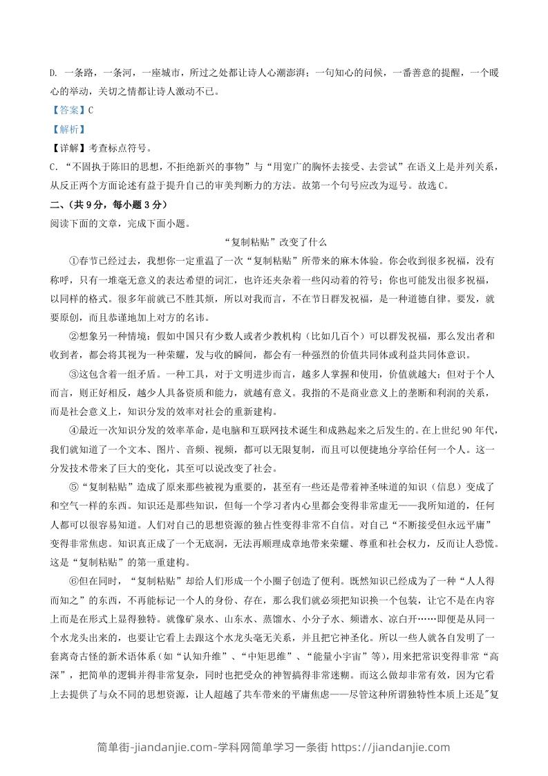 图片[2]-2020-2021学年湖北省武汉市汉阳区八年级下学期期中语文试题及答案(Word版)-简单街-jiandanjie.com