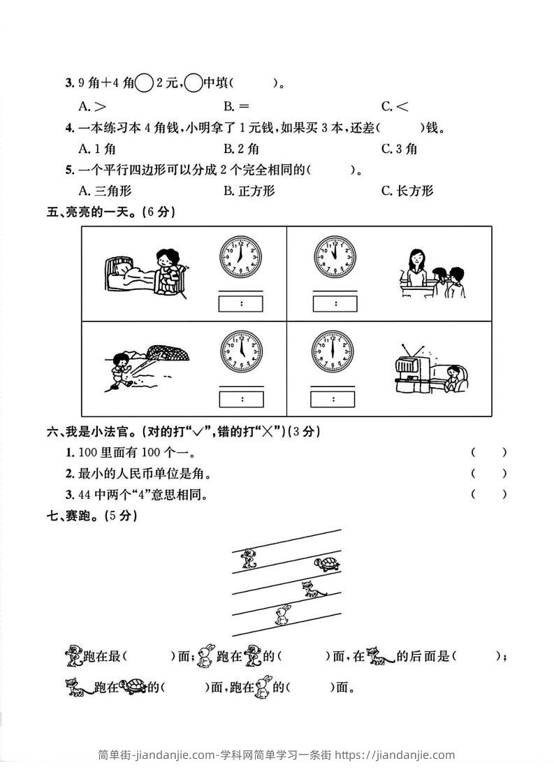 图片[2]-二年级上册数学重点小学入学检测卷-简单街-jiandanjie.com