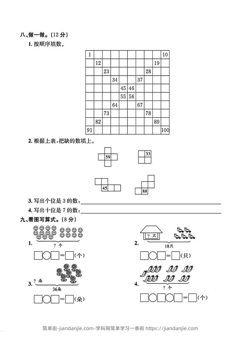 图片[3]-二年级上册数学重点小学入学检测卷-简单街-jiandanjie.com