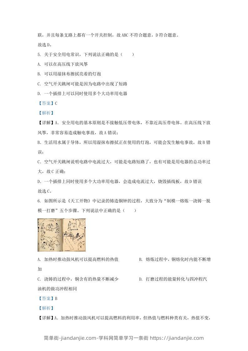 图片[3]-2023-2024学年陕西省西安市西咸新区九年级上学期物理期末试题及答案(Word版)-简单街-jiandanjie.com