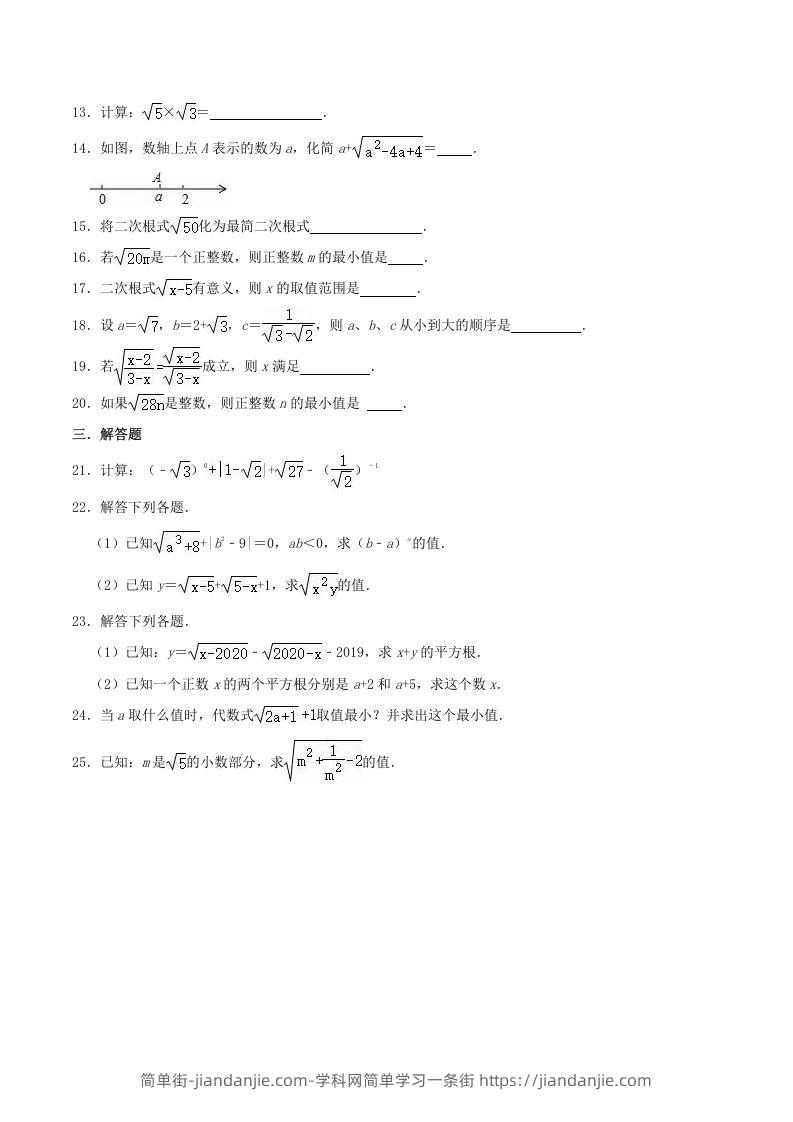 图片[2]-2021-2022学年冀教版八年级数学上册第15章二次根式单元测试卷及答案(Word版)-简单街-jiandanjie.com